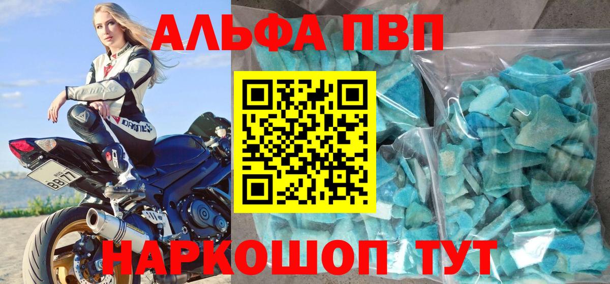 А ПВП  Вход с VPN  A-PVP кристаллы  Кизилюрт  Alpha-PVP кристаллы 