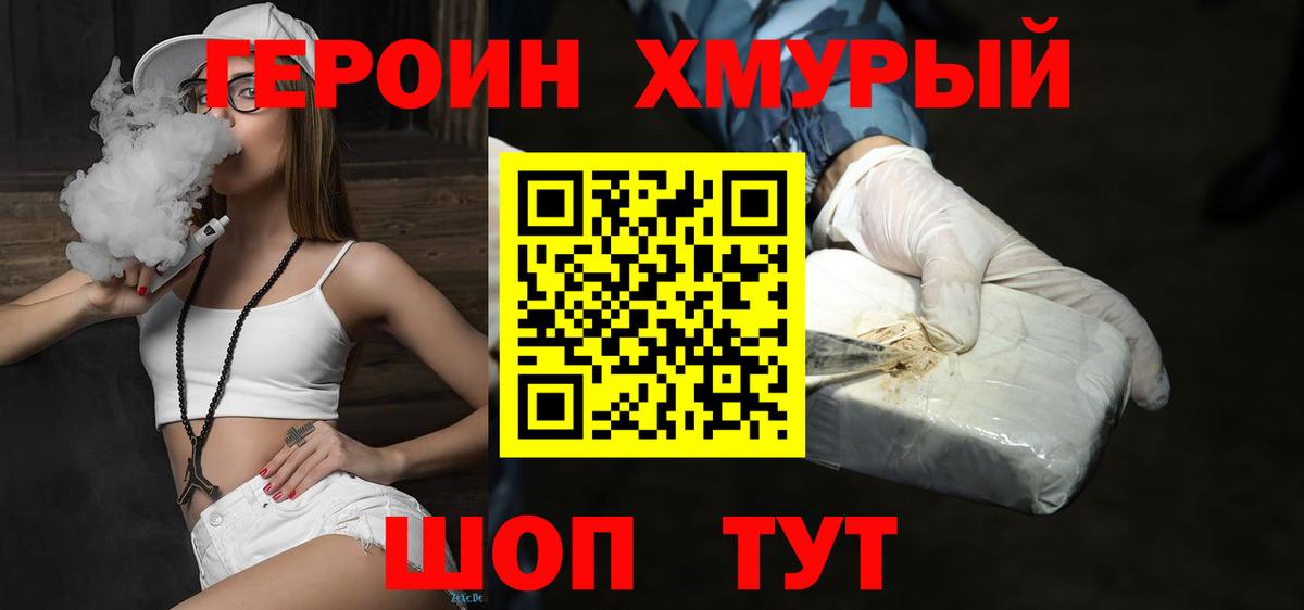 ГЕРОИН герыч Кизилюрт