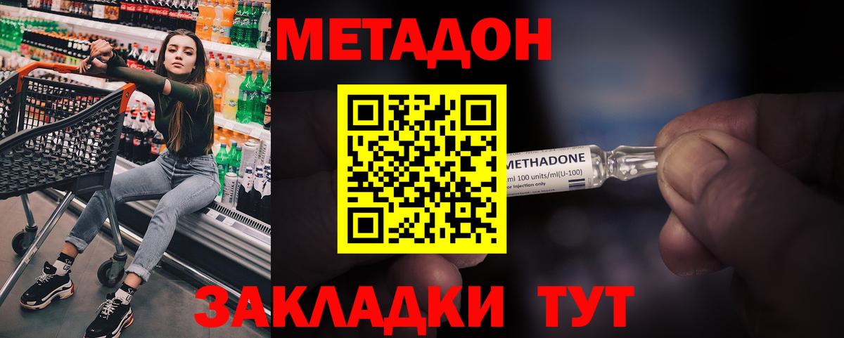 Метадон methadone  МЕТАДОН мёд  Вход с VPN  Кизилюрт 