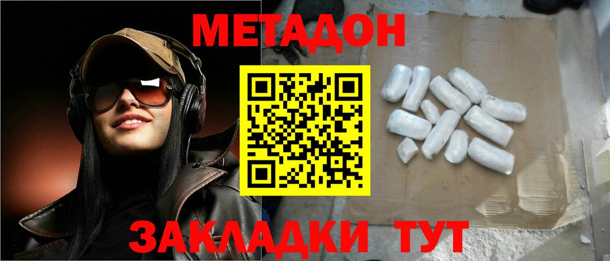 МЕТАДОН мёд Кизилюрт
